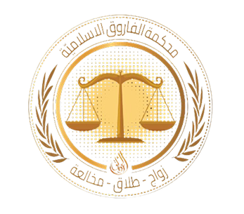 صورة المحكمه الشرعيه